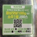 밥심생고기 | 수원 권선동 고기집 숯불애생고기 커플세트 솔직후기 쫀득한 특수부위와 푸짐한 밑반찬 가성비 맛집