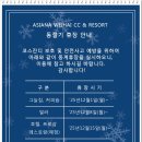 클럽인너호텔앤리조트 | 중국 위해 골프여행! 금호리조트 아시아나 웨이하이 컨트리클럽 앤 리조트 (웨이하이포인트CC)