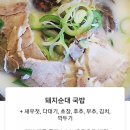 찐한사골국밥 - 16021 | 찐한사골국밥