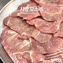 이수역 고기집 사당 모소리 (웨이팅, 메뉴 추천, 내돈내산 재방문)