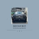 40i Mspt Online Edt / 416 카본블랙 / 메리노 블랙시트 / BMW 코오롱 모터스 부천전시장 유소진 주임 /