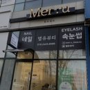 멜유뷰티