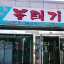 김가네볼태기 이미지