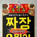 주짜장 이미지