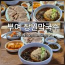 장원인력 | 무조건 재방문 예정인 메밀막국수 맛집 '장원막국수' 내돈내산 솔직후기(임산부 하이패스, 웨이팅, 메뉴)