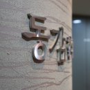 거평한의원 이미지