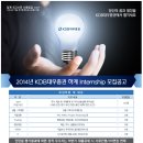 KDB대우증권 채용 :: KDB대우증권 2014년 하계 Internship 모집공고(~05/12) 이미지