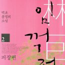 임꺽정 이미지