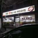 충주보쌈 이미지