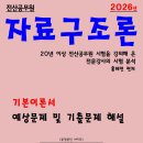 2026년 자료구조론(PDF 버전) 이미지