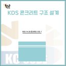 KDS | 북만손 제작후기 - KDS 콘크리트 구조 설계책 제작후기