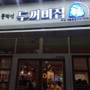 풍덕천 두꺼비 집 이미지