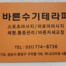 바른수기테라피 이미지