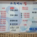 스쿠버의집