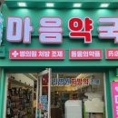 이웃집약국 이미지