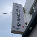 맛담칼국수 이미지