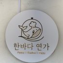 부안맛집 오션뷰 브런치 데이트 한바다연가(감바스, 찹스테이크)