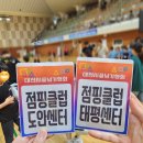 대전오류초교 | 대전광역시장배 줄넘기대회 싹쓸이! 점핑클럽 태평센터 다녀온 생생 후기