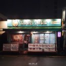 [김봉환의 오류닭발 오류본점] 가성비 쫄깃한 오류동 맛집