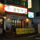 [성대역/율전동 곱창 맛집] 곱창생각 - 야채곱창과 도래창구이