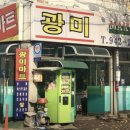 광미마트 이미지