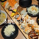 한솥광주보건대정문점 | 광주 신창동 가성비 최고 초밥 맛집 &#39;초밥만드는사람들&#39; 후기