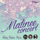 7월 마티네콘서트 이미지
