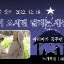 대림절 4주 설교 - 파루시아와 새로운 세상 이미지