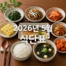 한솥도시락 대치삼성아파트 입구점 | [강남구 주야간보호센터] 2026년 5월 시니엘데이케어센터 식단표 | 강남구 주간보호센터 데이케어센터...