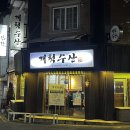 안골길 9 | [진주/가좌] 진주 경상대 갓성비 횟집 방어 맛집 개척수산 개척회센터 포장 후기