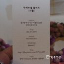 에떼르넬 캔들 이미지