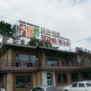 유가네춘천닭갈비2 이미지