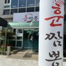 훈짬뽕 이미지