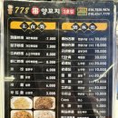 778양꼬치 - 안산시 상록구 충장로3안길 65 | 778양꼬치