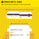 WMDK 이미지