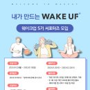 웨이크업 - 부평구 충선로209번길 49 | 웨이크업