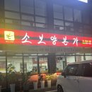 양평해장국(관고점) | 이천 해장국 맛집 소보양본가 이천 관고점