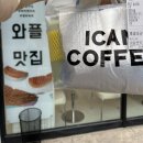 아이캔커피 | [오산 와플] 아이캔커피 오산세교점