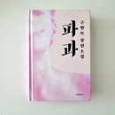 책과영화의 만남 | 영화 [파과] 후기 🗡️🍑