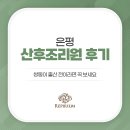 레피리움시그니쳐은평산후조리원 네이버블로그