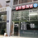 워시프렌즈셀프빨래방김포 이미지