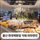 나이스상사 | 울산 현대백화점 카페 파파앤썬｜커피어스 WMF 머신·제빙기 설치 스토리