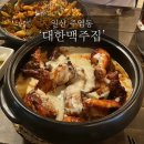 주엽역(3호선) | 주엽역 이색 치킨 추천ㅣ일산 치킨 맛집 대한맥주집
