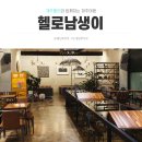 헬로남생이 | 제주 조천 카페, 잔디밭과 루프탑 <헬로남생이>