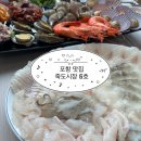 [포항 죽도시장 영포회타운 맛집] 6번 횟집 추천 / 201호 식당