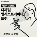 일러스트레이터의작업실 이미지