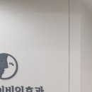 코엔박이비인후과의원 네이버블로그