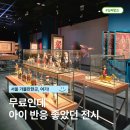 치악민속박물관(휴관) | 1월 가볼만한 서울 무료 전시회 추천, 국립민속박물관 말 전시