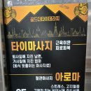 장유타이마사지 골드더타이테라피 건식마사지 솔직후기