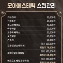 모아에스테틱 이미지